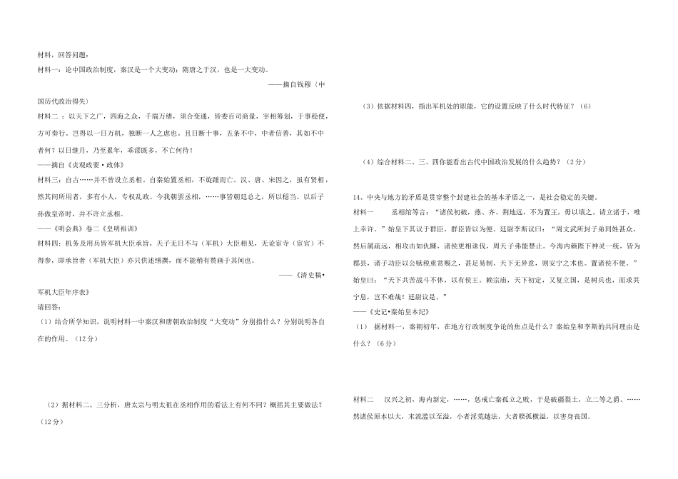 度高一历史上学期月考试题新人教版-新人教版高一全册历史试题_第2页