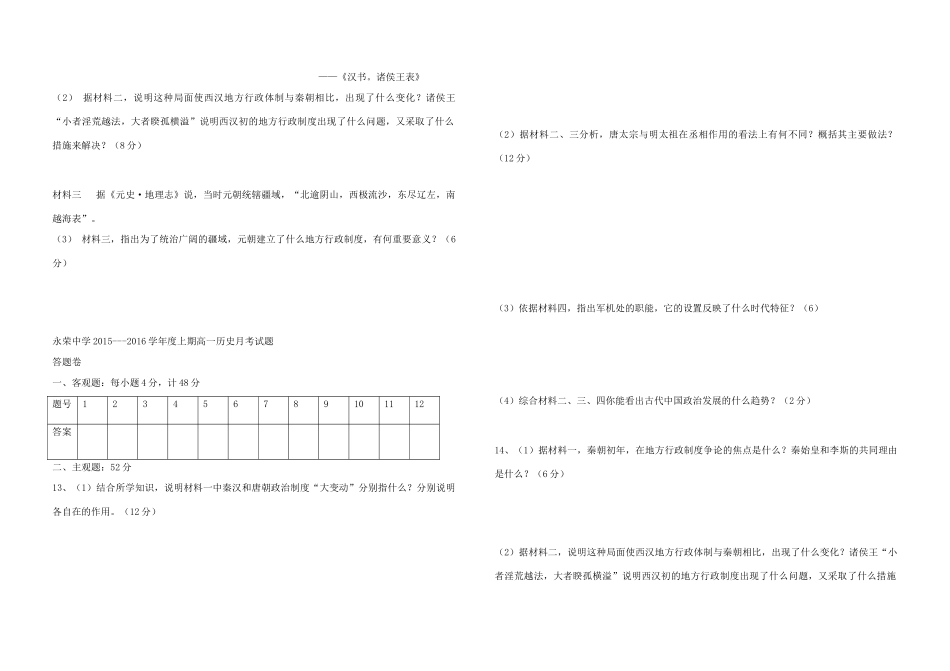 度高一历史上学期月考试题新人教版-新人教版高一全册历史试题_第3页