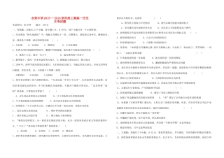 度高一历史上学期月考试题新人教版-新人教版高一全册历史试题