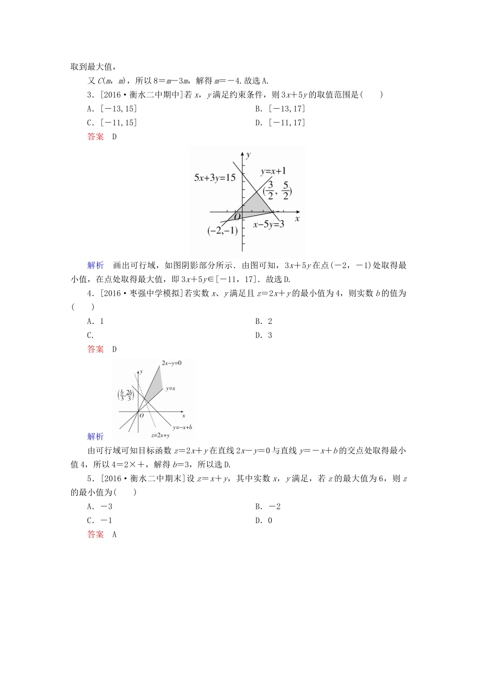 高考数学异构异模复习 第七章 不等式 课时撬分练7.3 简单的线性规划 文-人教版高三全册数学试题_第2页