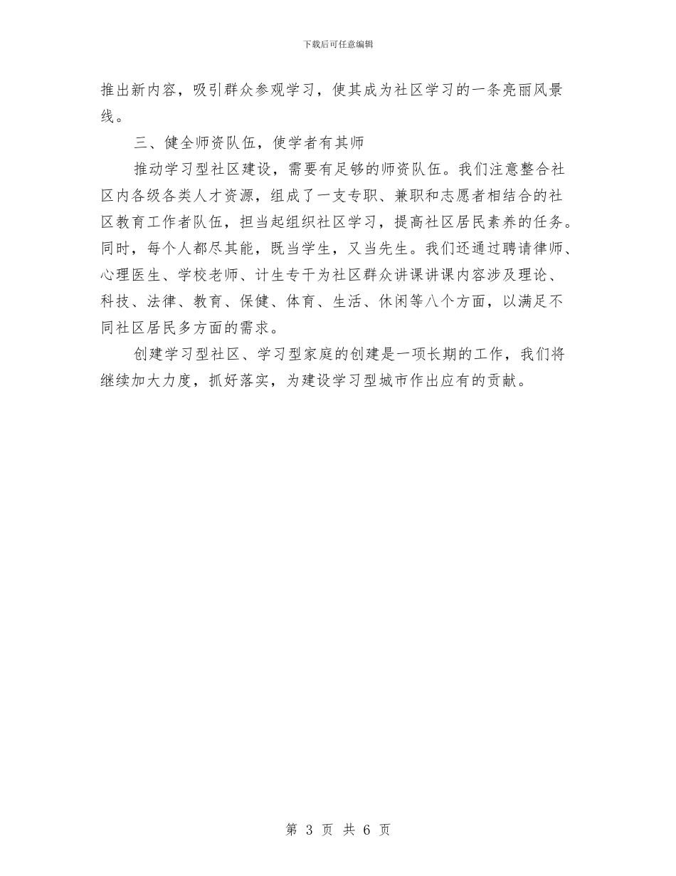 关于创建学习型社区工作情况的汇报与关于创建森林城市活动方案汇编_第3页