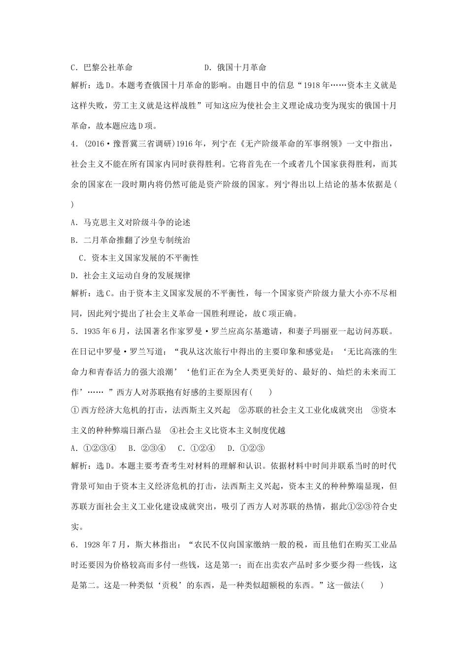 优化方案（通史版）高考历史一轮复习 专题13 20世纪上半期世界现代化模式的探索专题过关检测-人教版高三全册历史试题_第2页