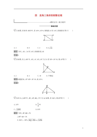高中数学 第一讲 相似三角形的判定及有关性质 1.4 直角三角形的射影定理练习（含解析）新人教A版选修4-1-新人教A版高二选修4-1数学试题