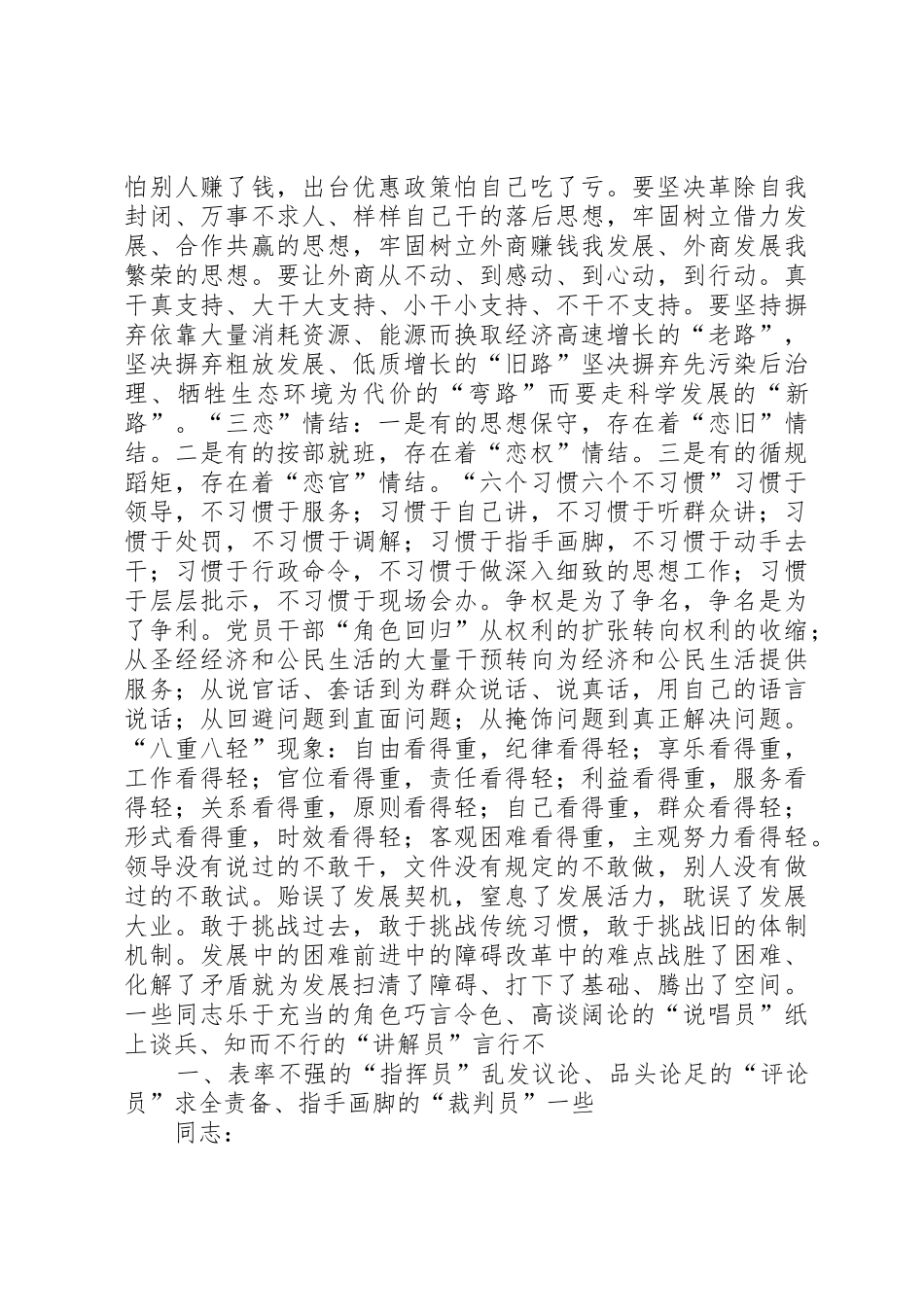 规范化管理止住了公文请示件的过多过滥_第3页