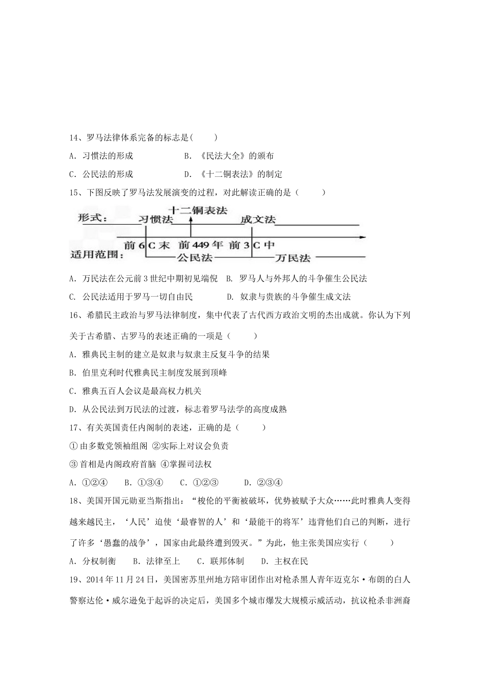 高中五校高一历史上学期第一次月考试题-人教版高一全册历史试题_第3页