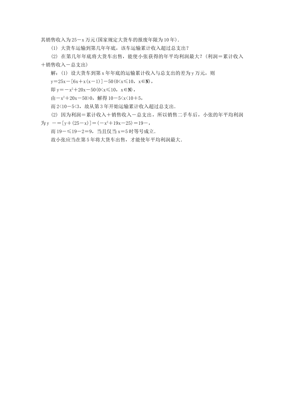 高考数学总复习 第6章 不等式 第4课时 不等式的综合应用课时训练（含解析）-人教版高三全册数学试题_第3页