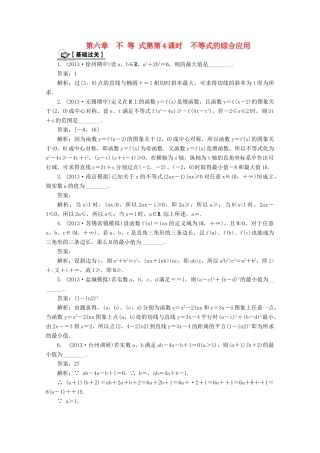高考数学总复习 第6章 不等式 第4课时 不等式的综合应用课时训练（含解析）-人教版高三全册数学试题