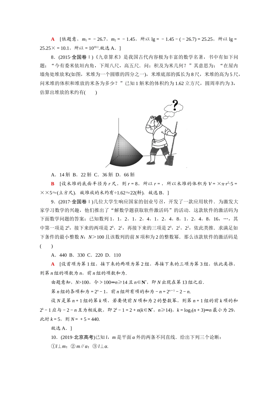 （山东专用）新高考数学二轮复习 专题限时集训8 高考中的文化题 高考中的创新应用题（含解析）-人教版高三全册数学试题_第3页