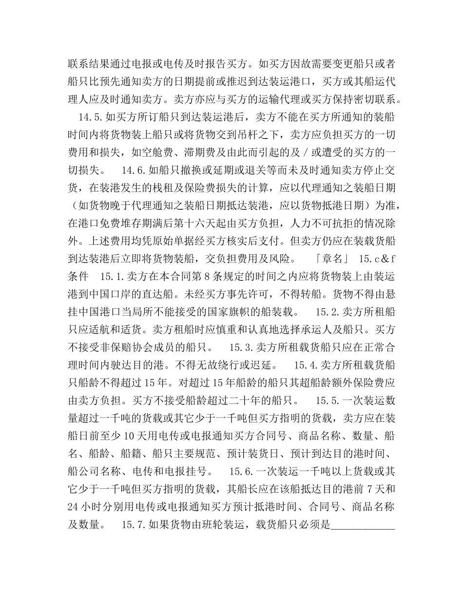 一般货物出口合同格式（附英文） (2)_第2页