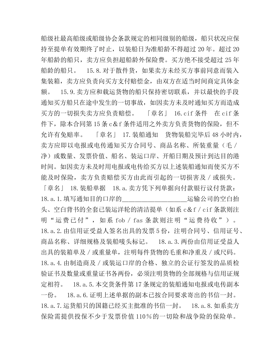 一般货物出口合同格式（附英文） (2)_第3页