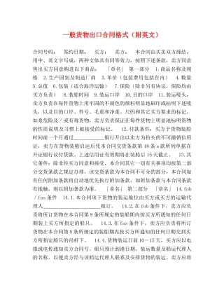 一般货物出口合同格式（附英文） (2)