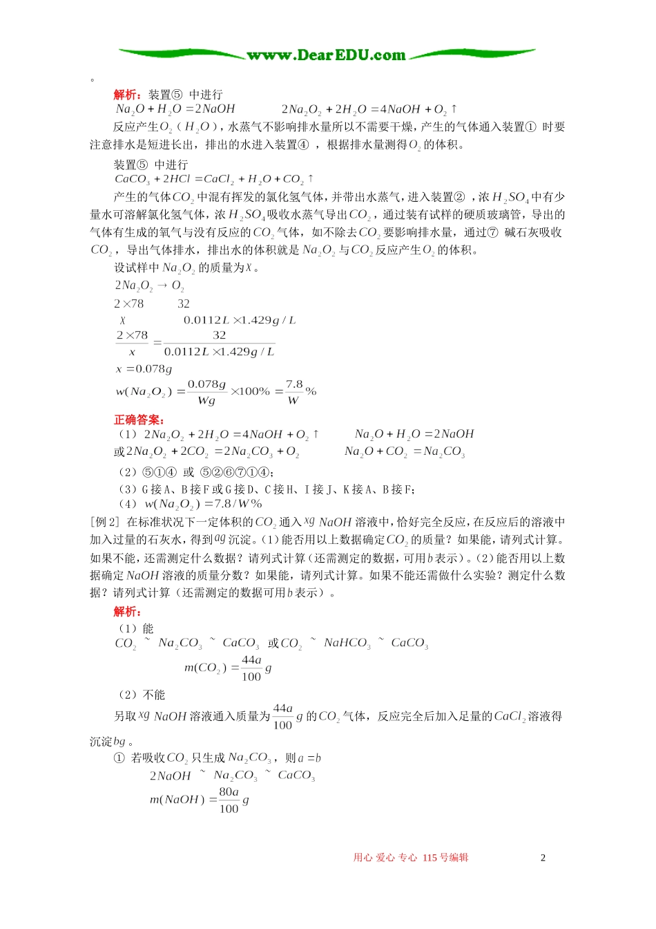 寒假专题 碱金属知识的有关实验及计算专题 人教版_第2页