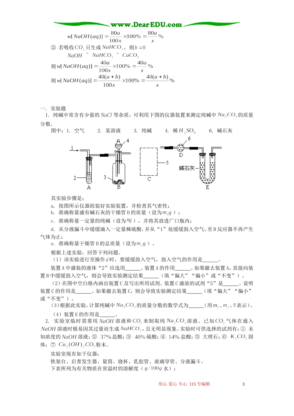 寒假专题 碱金属知识的有关实验及计算专题 人教版_第3页
