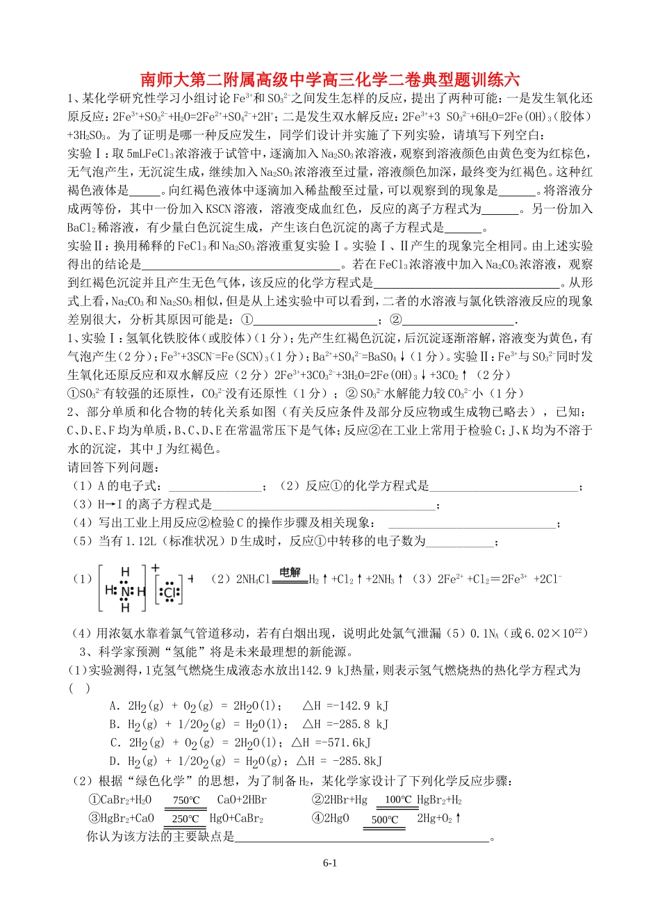 南师大第二附属高级中学高三化学二卷典型题训练六_第1页