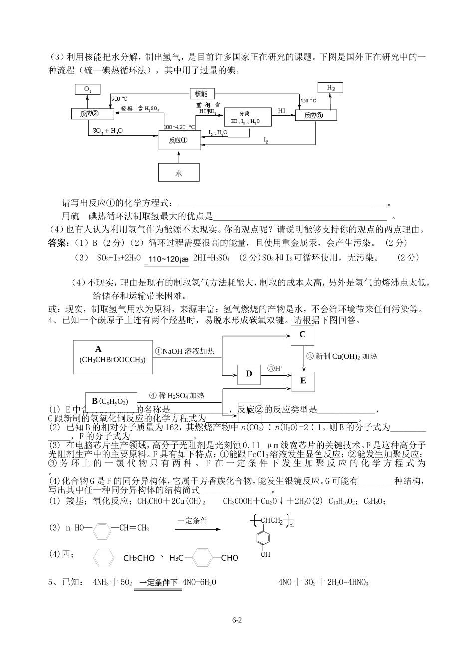 南师大第二附属高级中学高三化学二卷典型题训练六_第2页