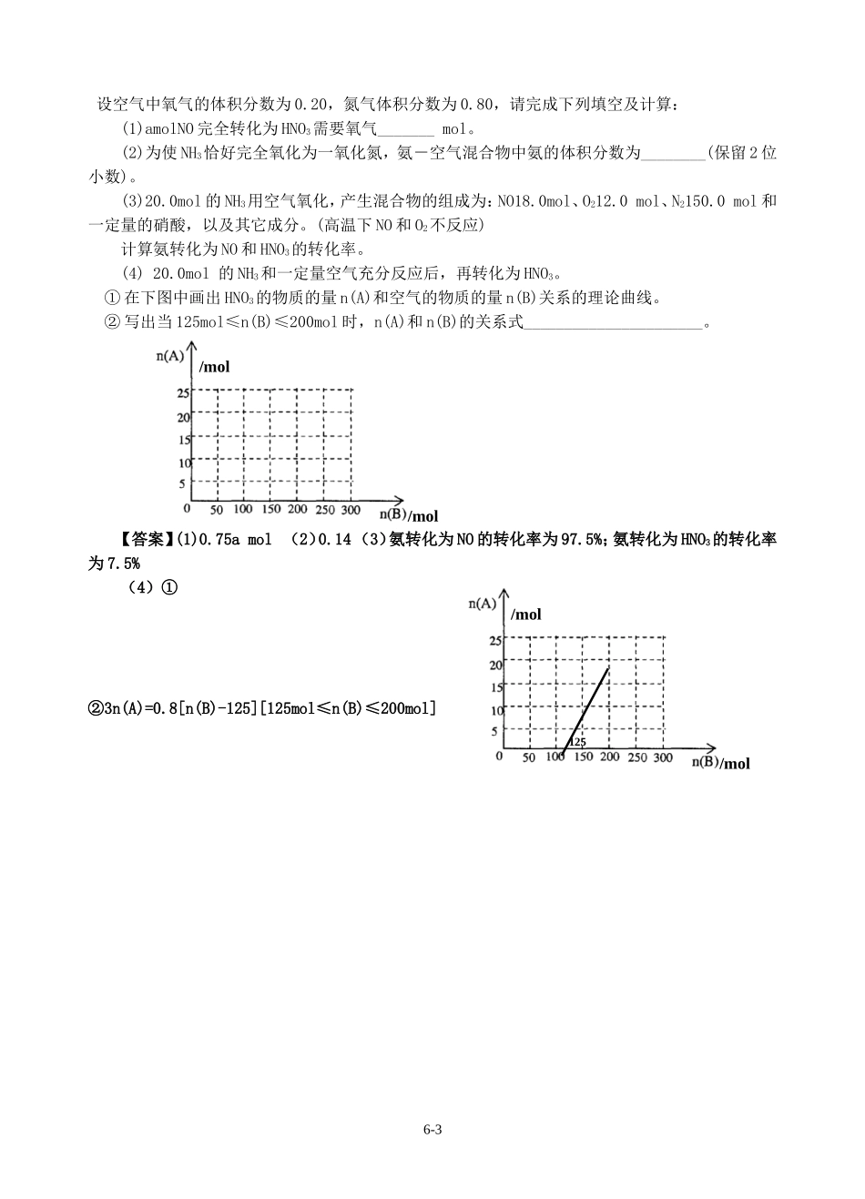 南师大第二附属高级中学高三化学二卷典型题训练六_第3页