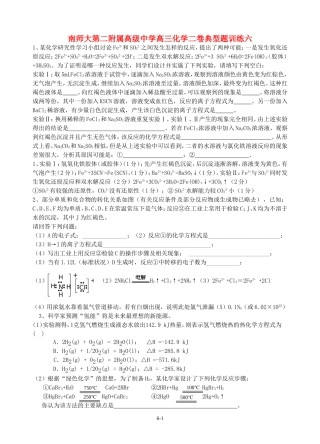 南师大第二附属高级中学高三化学二卷典型题训练六