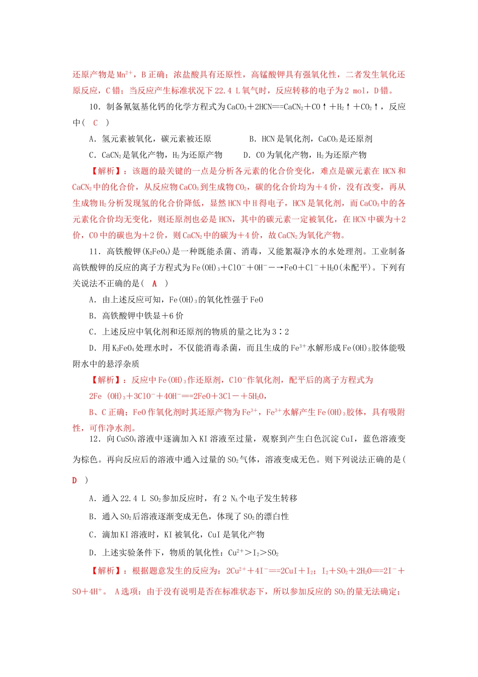 四川省成都市高三化学一轮复习 氧化还原反应过关检测试题1 新人教版-新人教版高三全册化学试题_第3页
