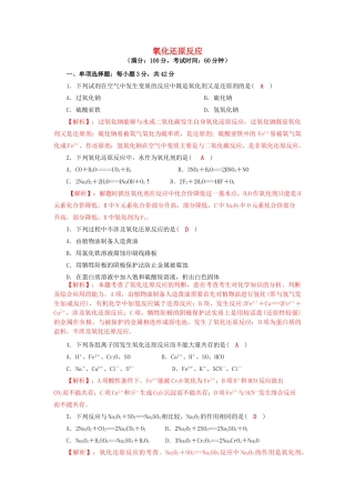 四川省成都市高三化学一轮复习 氧化还原反应过关检测试题1 新人教版-新人教版高三全册化学试题
