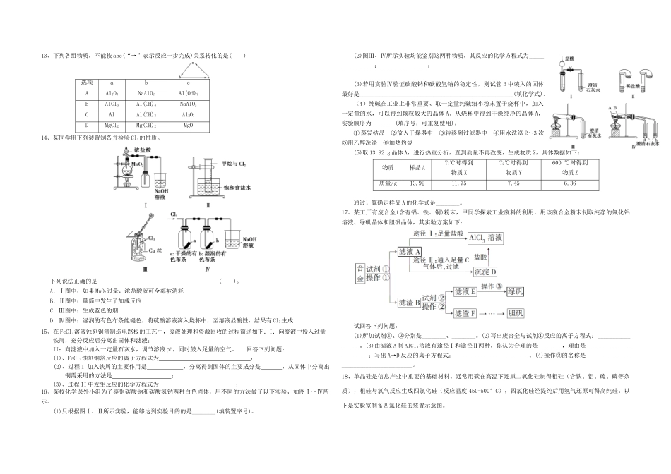 四川省攀枝花市十五中级高三化学第一次月考试题1-人教版高三全册化学试题_第2页