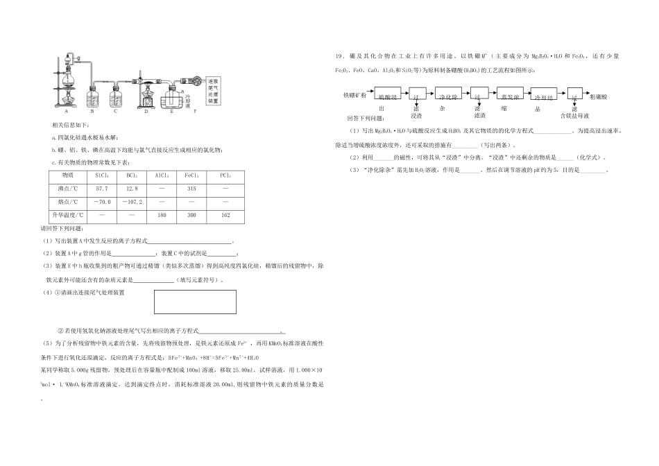 四川省攀枝花市十五中级高三化学第一次月考试题1-人教版高三全册化学试题_第3页