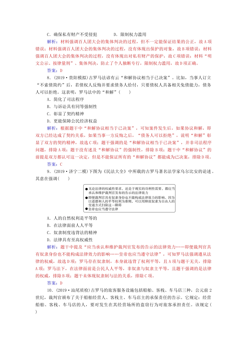 高考历史二轮复习 课时强化练（四）（含解析）-人教版高三全册历史试题_第3页