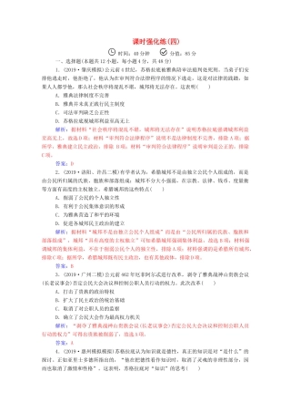 高考历史二轮复习 课时强化练（四）（含解析）-人教版高三全册历史试题