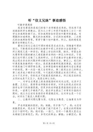 听“信义兄妹”事迹感悟