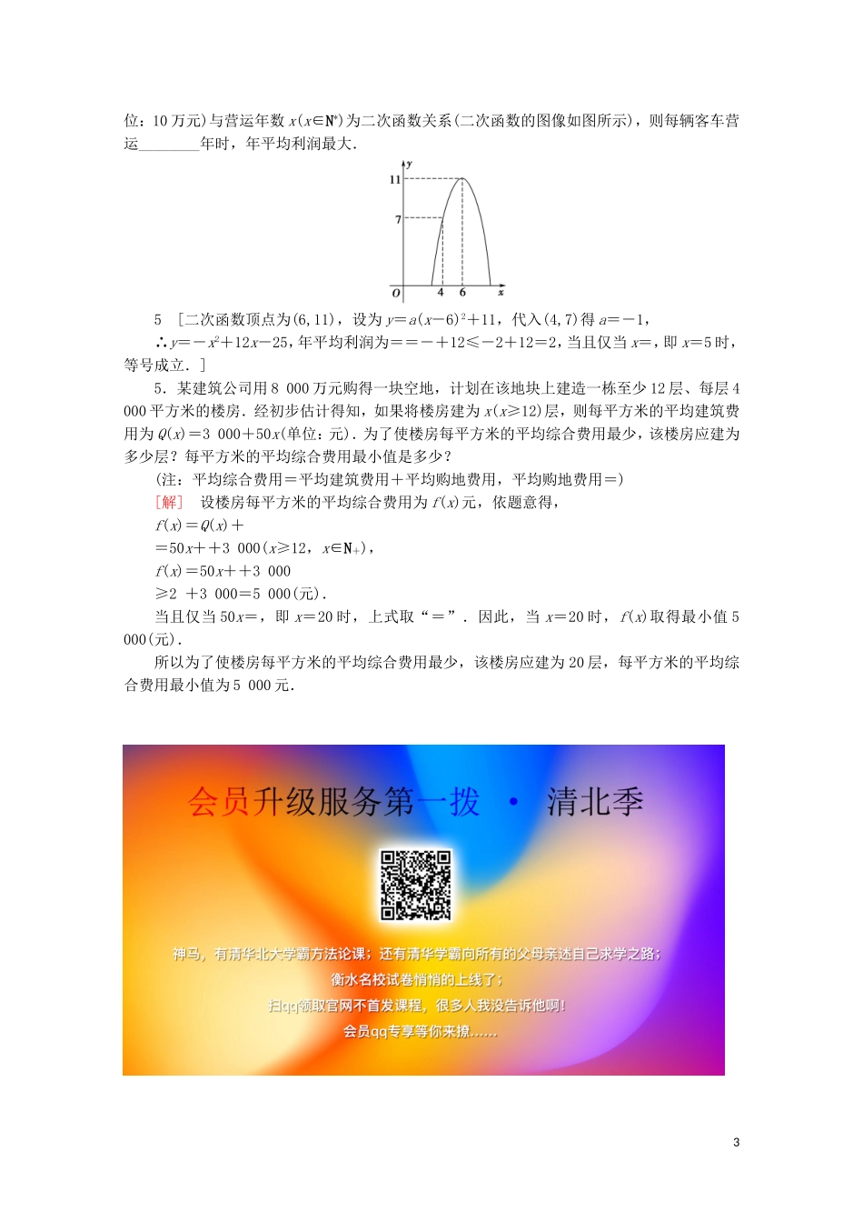 高中数学 课时分层作业19 基本不等式与最大（小）值（含解析）北师大版必修5-北师大版高二必修5数学试题_第3页