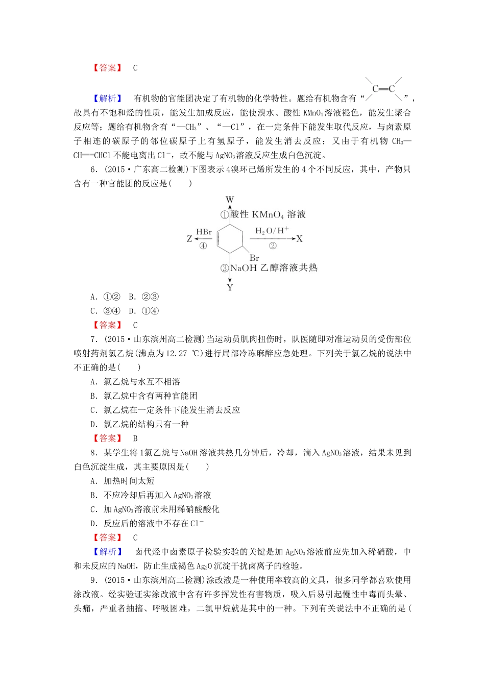 高中化学 2.3 卤代烃课时训练 新人教版选修5-新人教版高二选修5化学试题_第2页