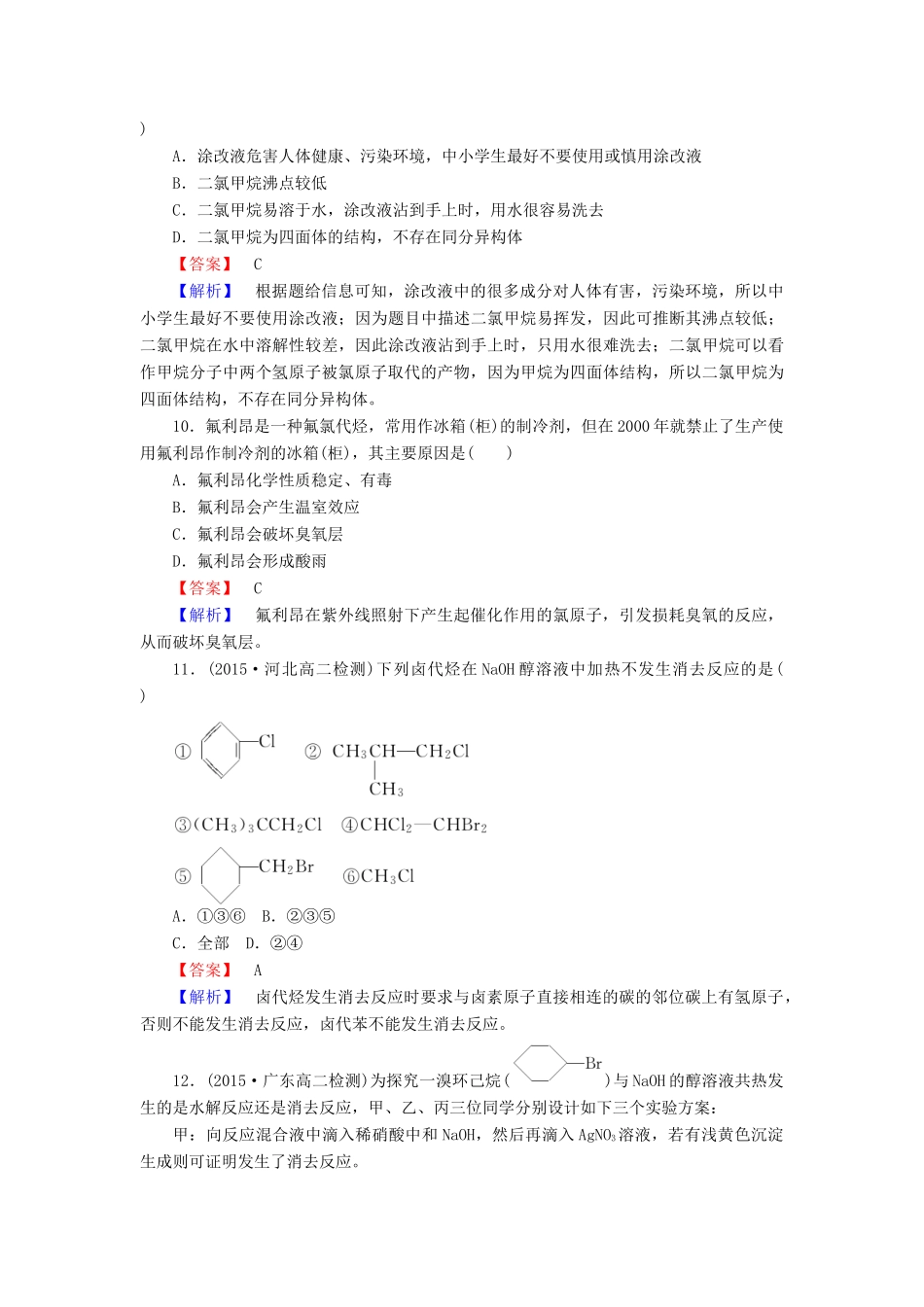 高中化学 2.3 卤代烃课时训练 新人教版选修5-新人教版高二选修5化学试题_第3页
