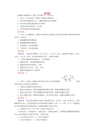 高中化学 2.3 卤代烃课时训练 新人教版选修5-新人教版高二选修5化学试题