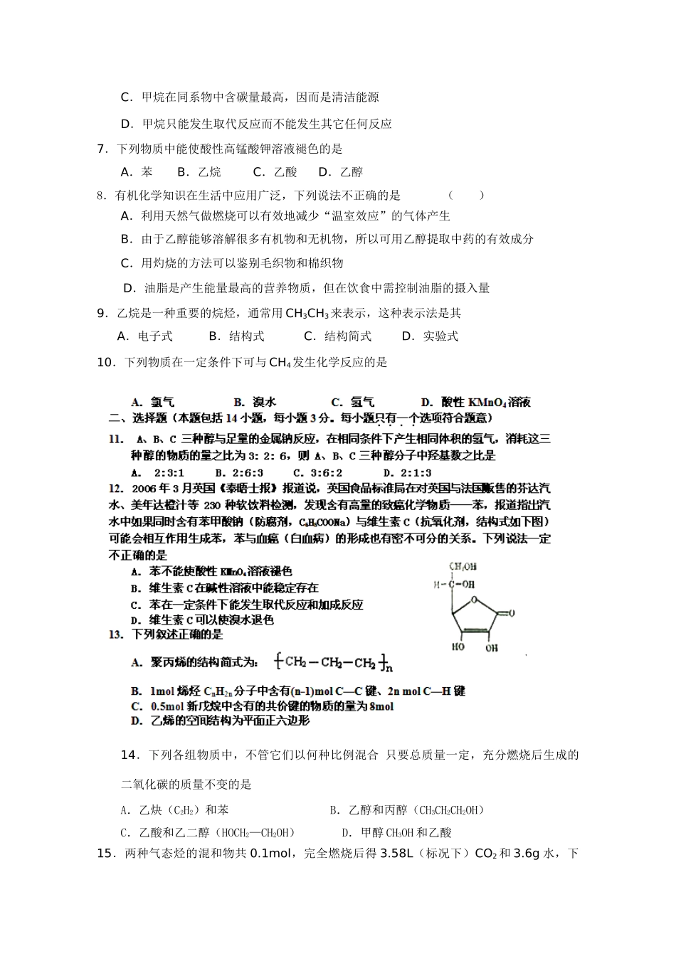 吉林省延边二中10-11学年高一化学6月月考【会员独享】_第2页