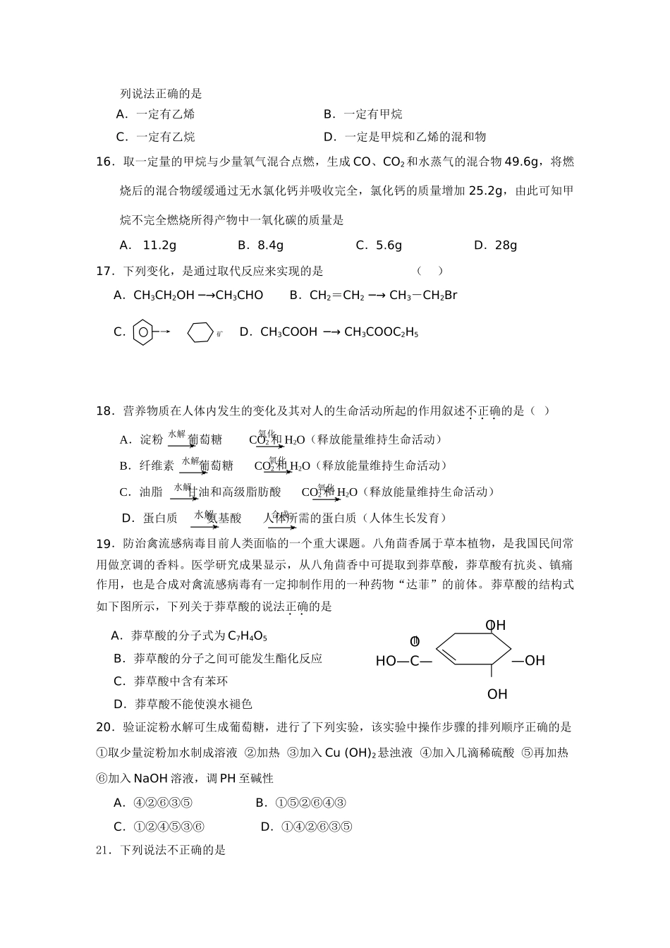 吉林省延边二中10-11学年高一化学6月月考【会员独享】_第3页
