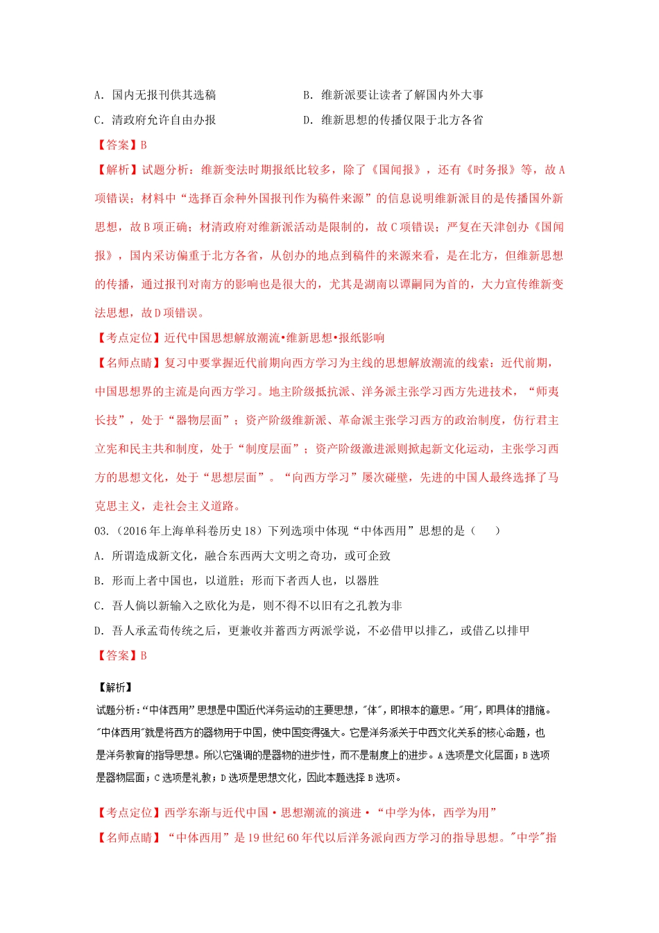 高考历史联考模拟试题分项版 专题12 近现中国思想文化（含解析）-人教版高三全册历史试题_第2页