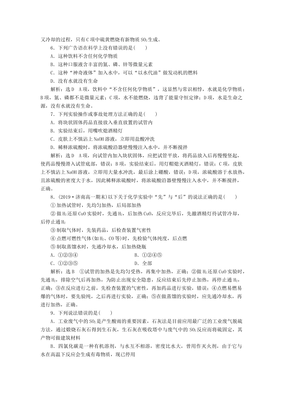 高中化学 课时跟踪检测（一）1.1 走进化学科学（含解析）鲁科版必修第一册-鲁科版高一第一册化学试题_第2页