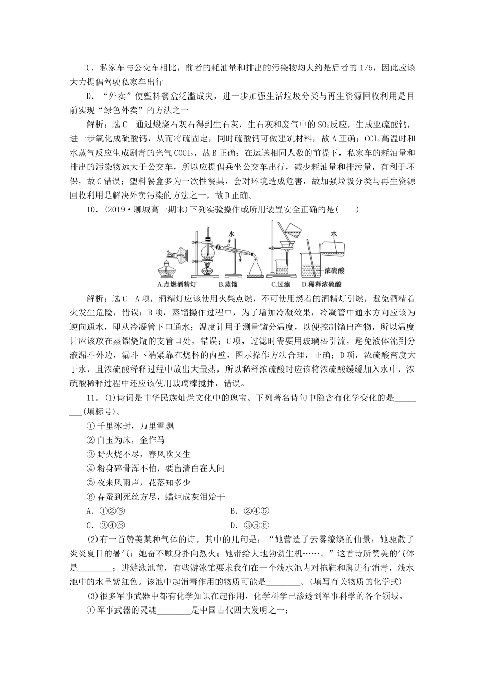 高中化学 课时跟踪检测（一）1.1 走进化学科学（含解析）鲁科版必修第一册-鲁科版高一第一册化学试题_第3页