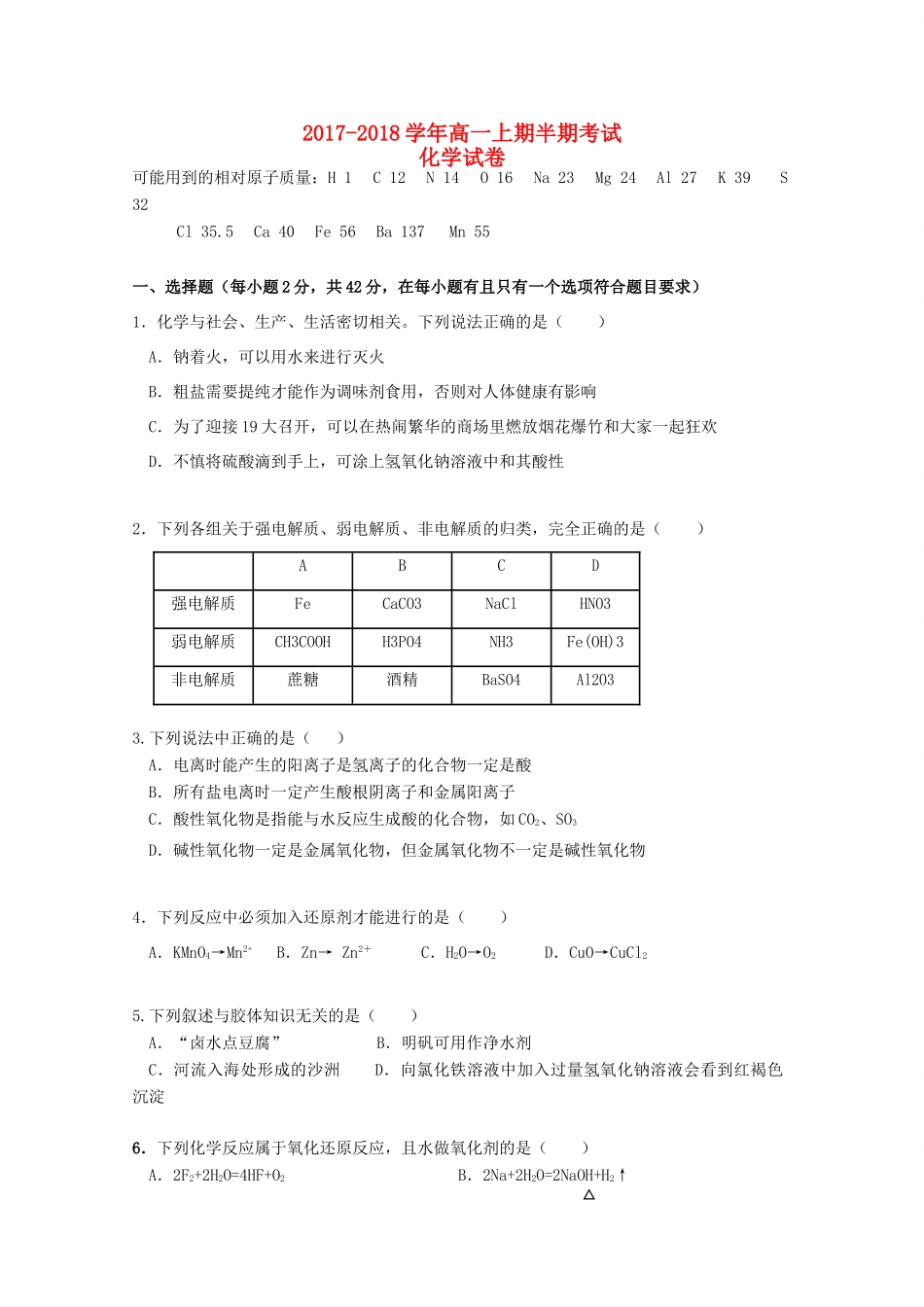 四川省雅安市高一化学上学期期中试题-人教版高一全册化学试题_第1页