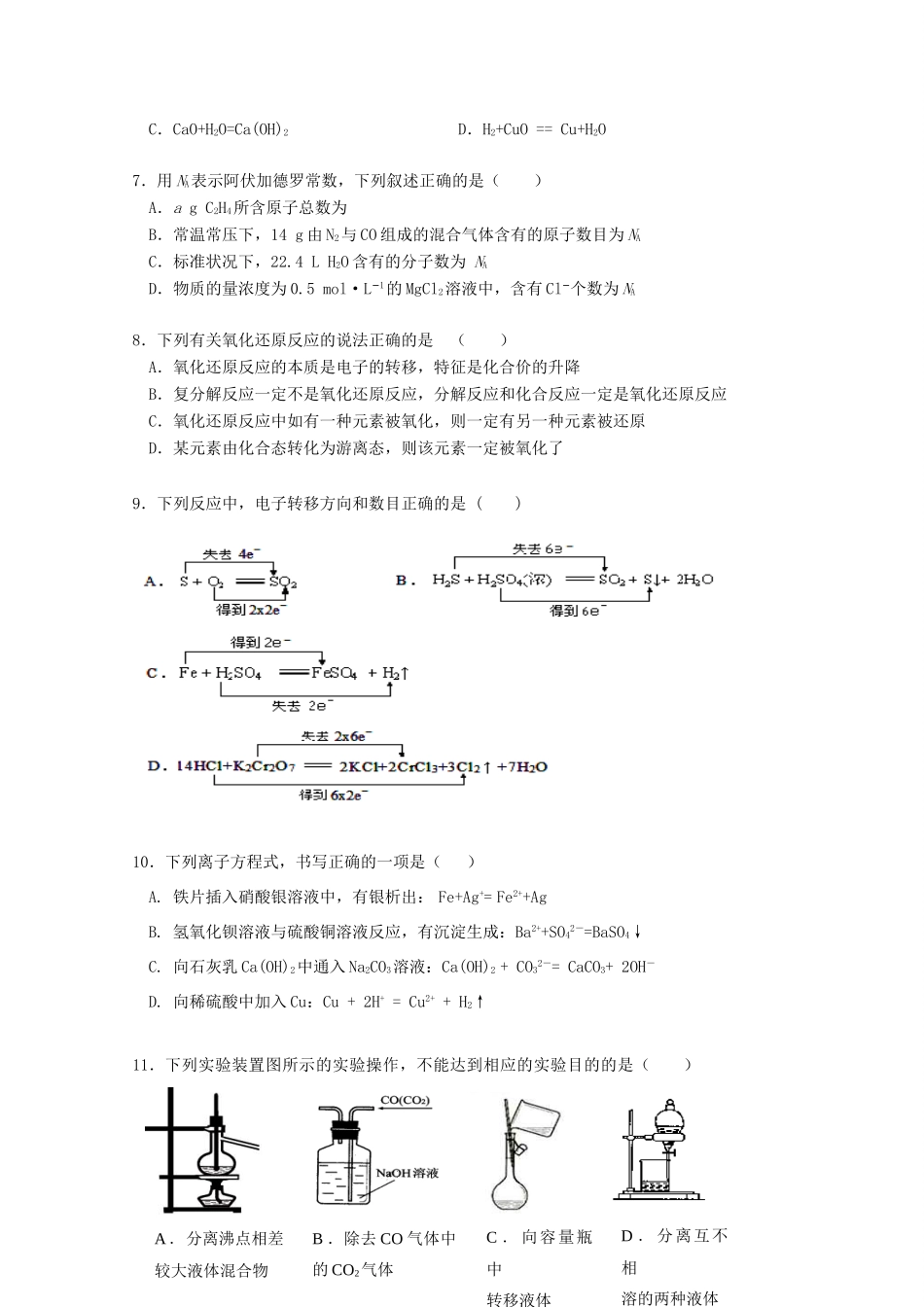 四川省雅安市高一化学上学期期中试题-人教版高一全册化学试题_第2页