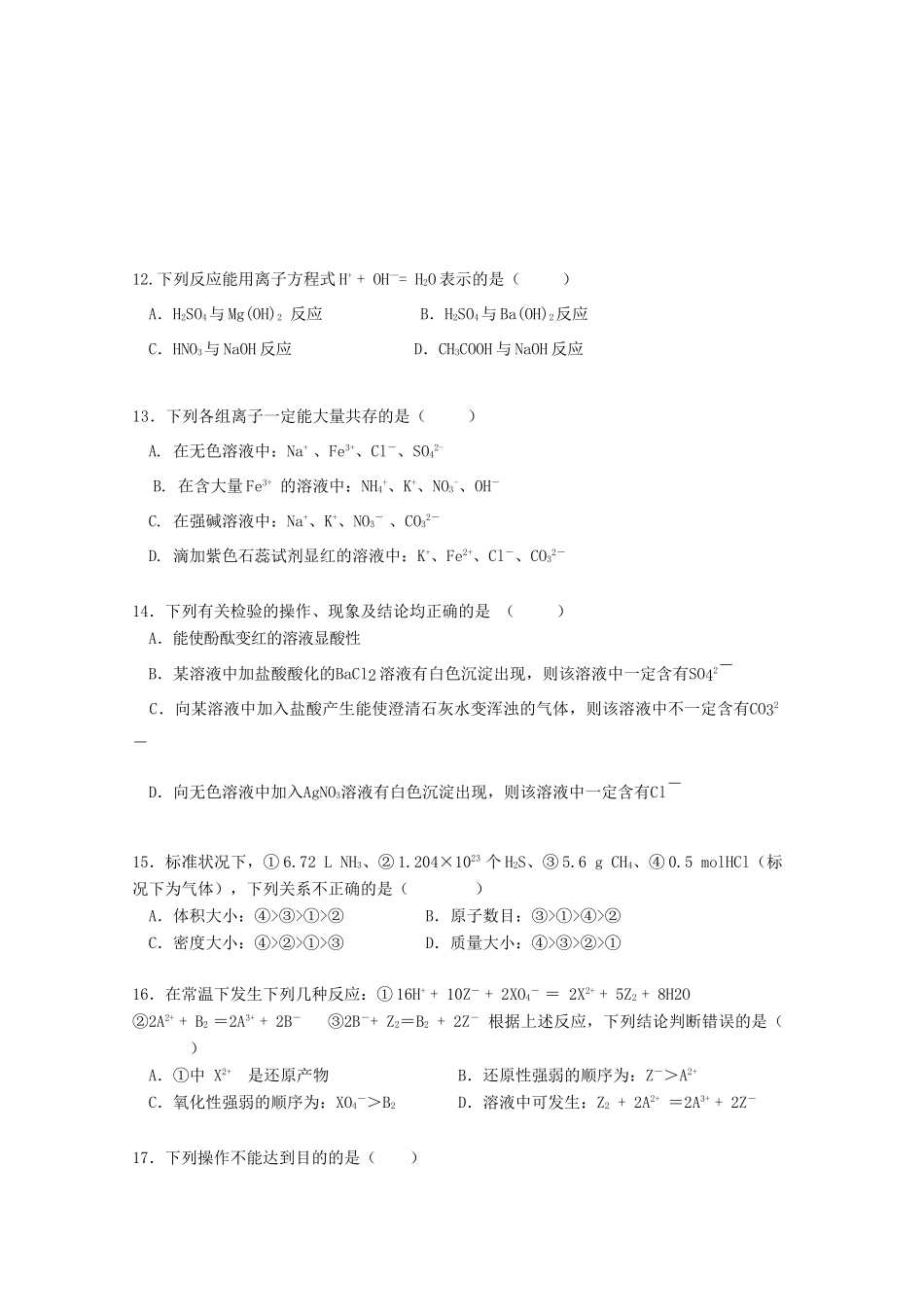 四川省雅安市高一化学上学期期中试题-人教版高一全册化学试题_第3页