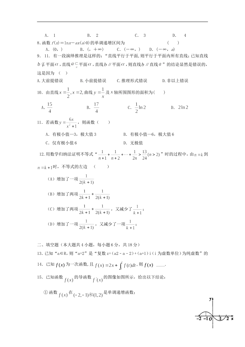 甘肃省天水市高二数学下学期第一次月考试题 理-人教版高二全册数学试题_第2页