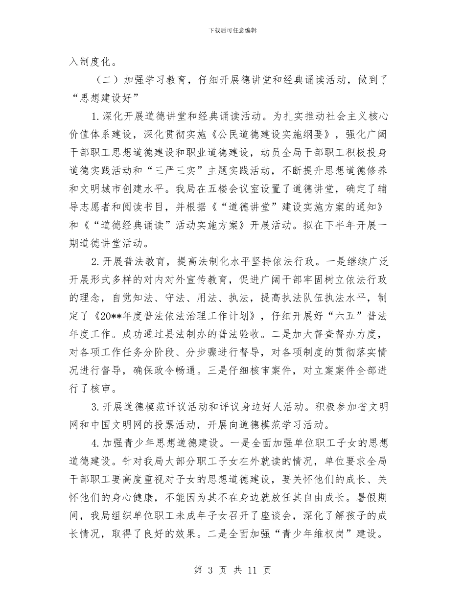 关于创建省级文明单位自查报告与关于前台年终个人总结模板汇编_第3页