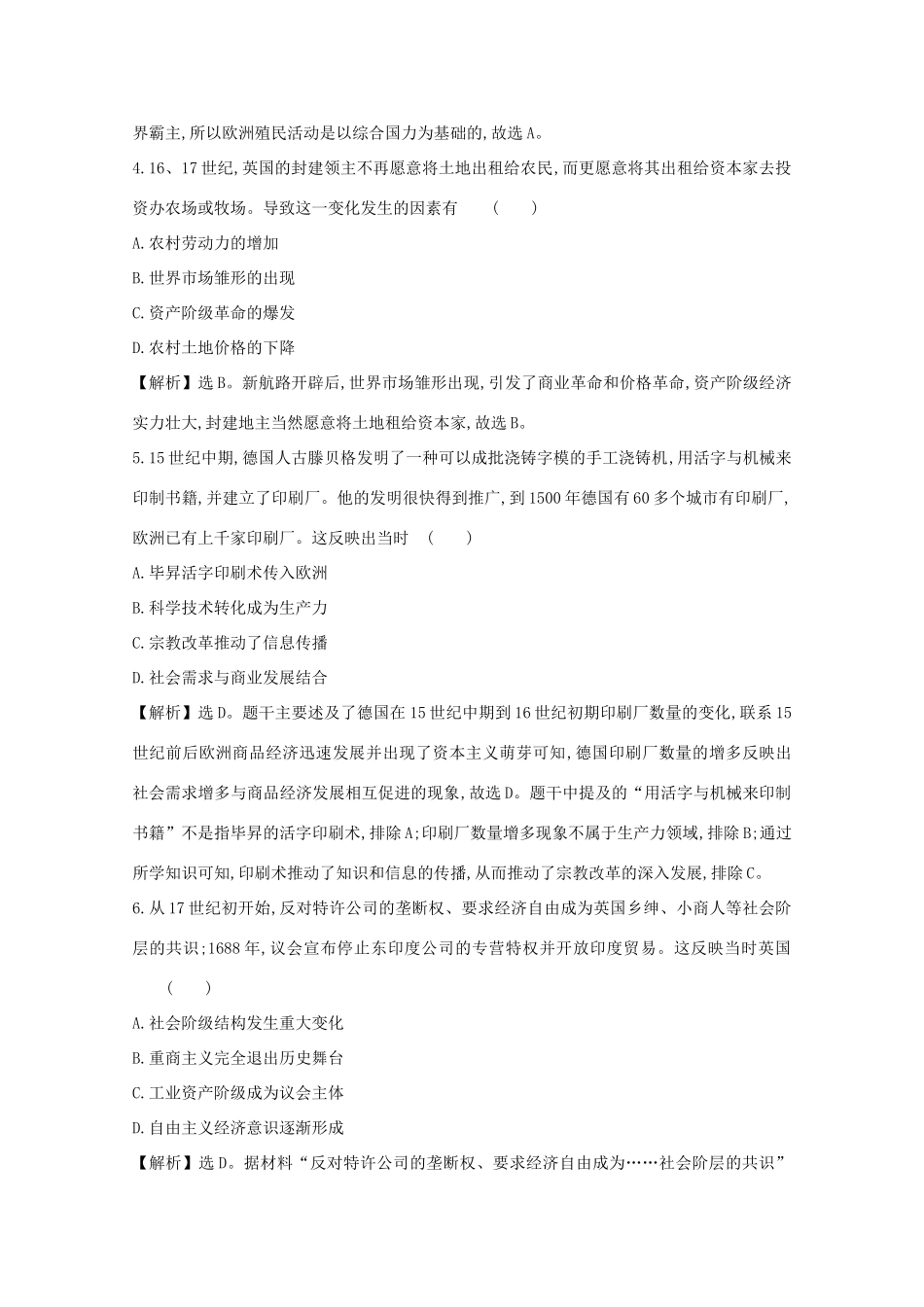 高考历史大一轮复习 第七单元 新航路开辟、殖民扩张与资本主义世界市场 7.24 新航路的开辟与欧洲的殖民扩张与掠夺练习 岳麓版-岳麓版高三全册历史试题_第2页