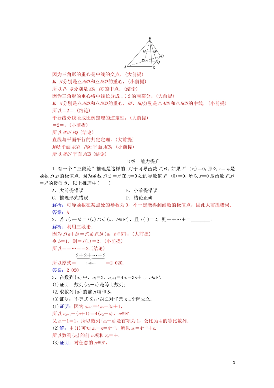 高中数学 第二章 推理与证明 2.1 合情推理与演绎推理 2.1.2 演绎推理达标练习（含解析）新人教A版选修2-2-新人教A版高二选修2-2数学试题_第3页