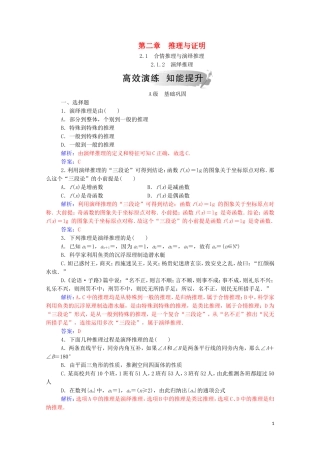高中数学 第二章 推理与证明 2.1 合情推理与演绎推理 2.1.2 演绎推理达标练习（含解析）新人教A版选修2-2-新人教A版高二选修2-2数学试题