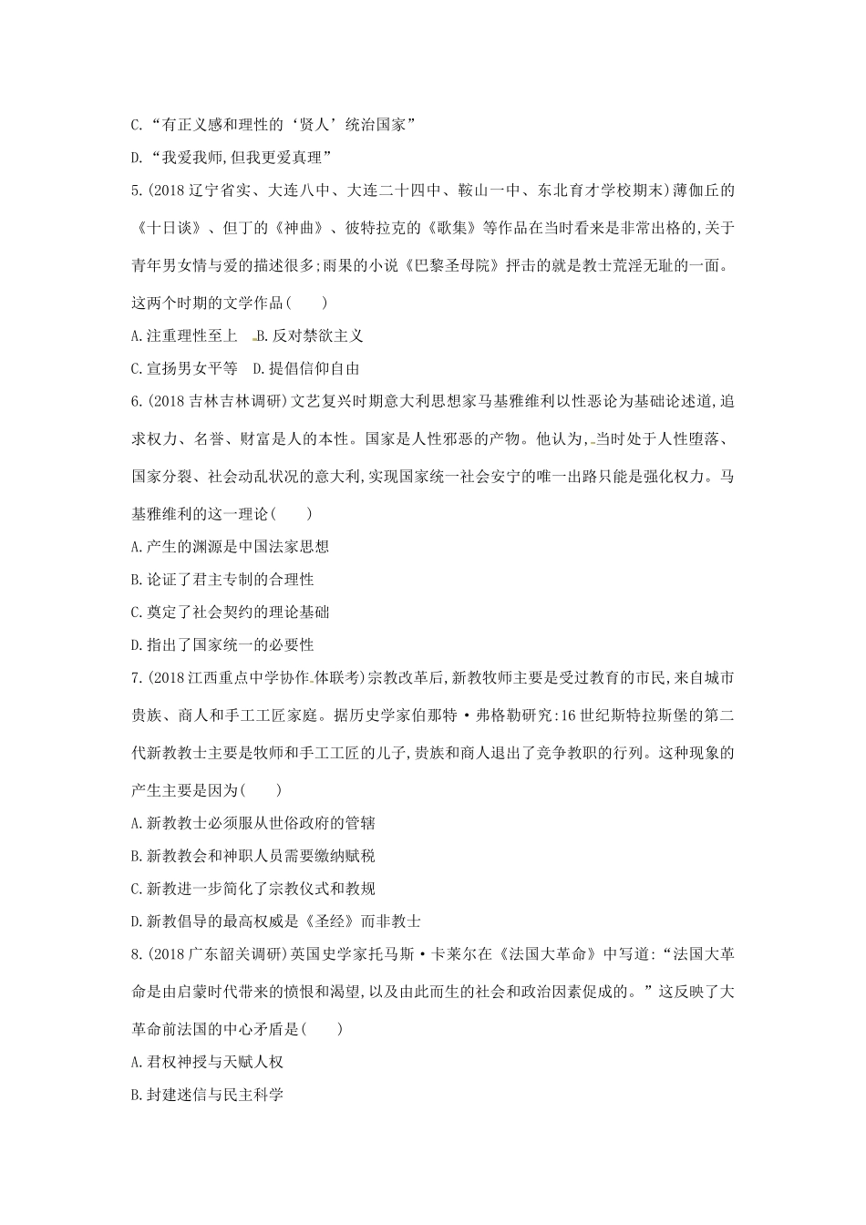 （新课标）高考历史二轮专题高频命题点突破 模块二 世界古、近代篇 专题六 西方人文精神的起源与发展及社会主义理论与实践（含十月革命）精练-人教版高三全册历史试题_第2页