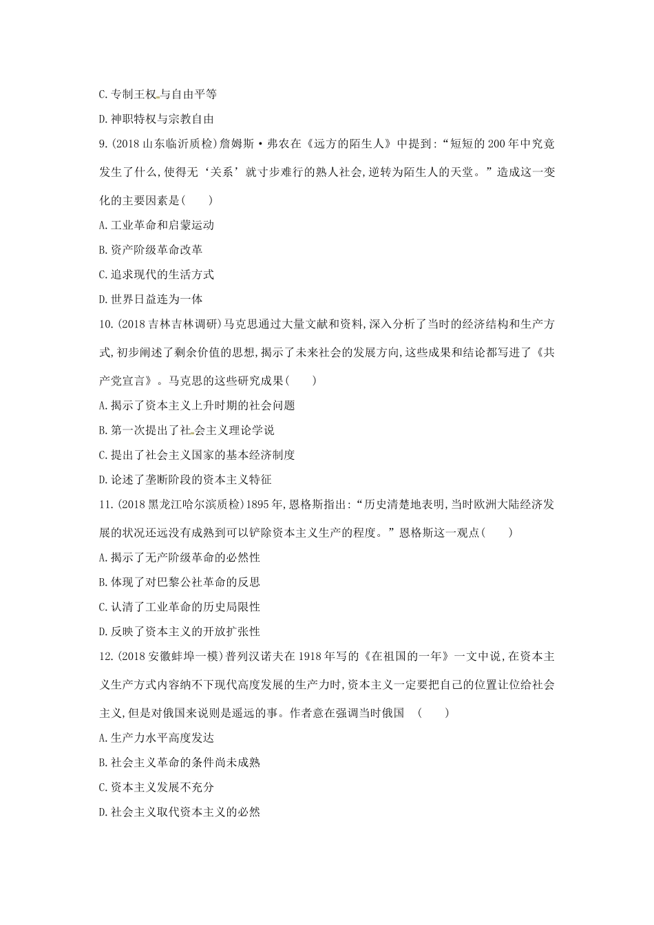 （新课标）高考历史二轮专题高频命题点突破 模块二 世界古、近代篇 专题六 西方人文精神的起源与发展及社会主义理论与实践（含十月革命）精练-人教版高三全册历史试题_第3页