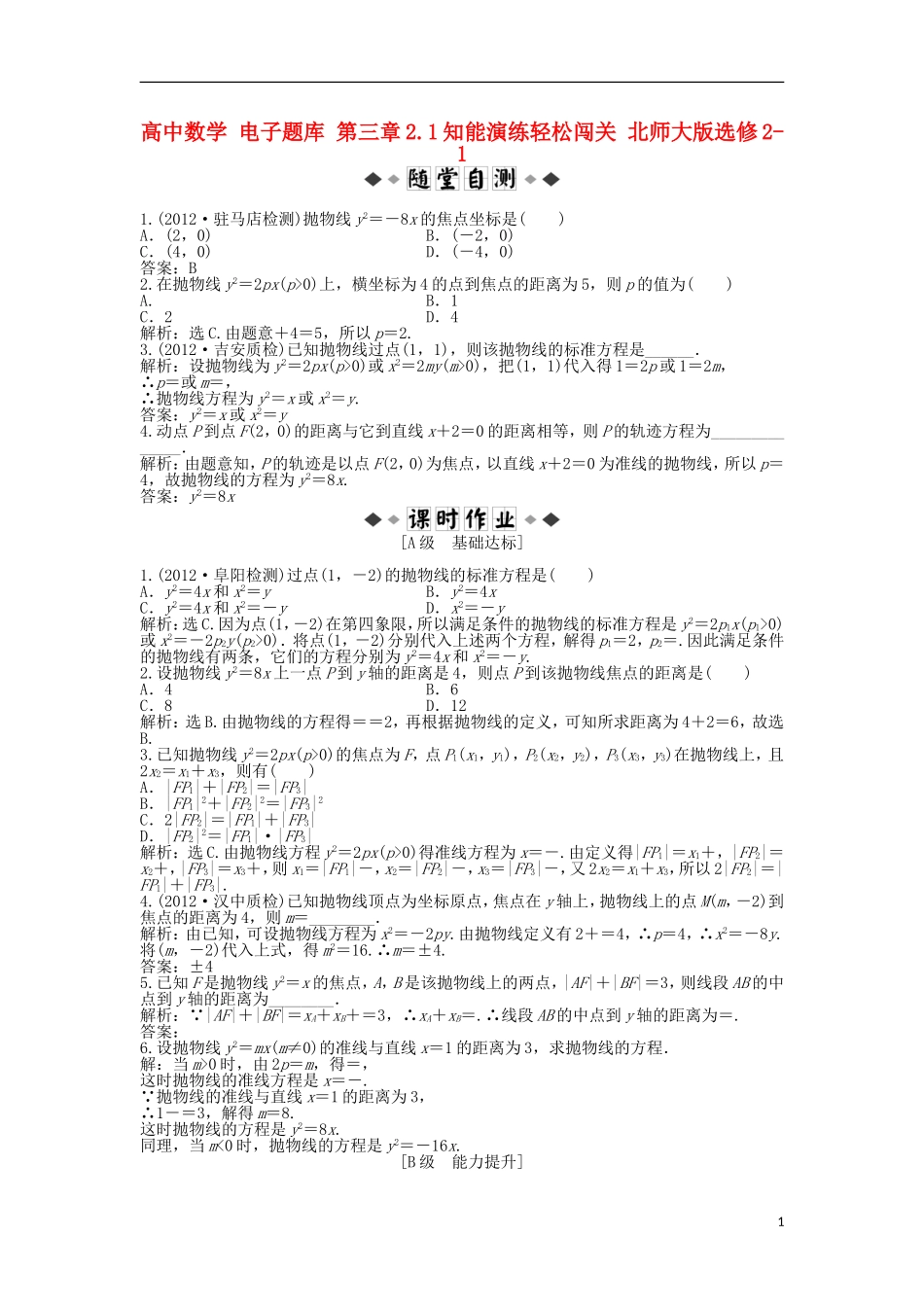 高中数学 电子题库 第三章2.1知能演练轻松闯关 北师大版选修2-1_第1页