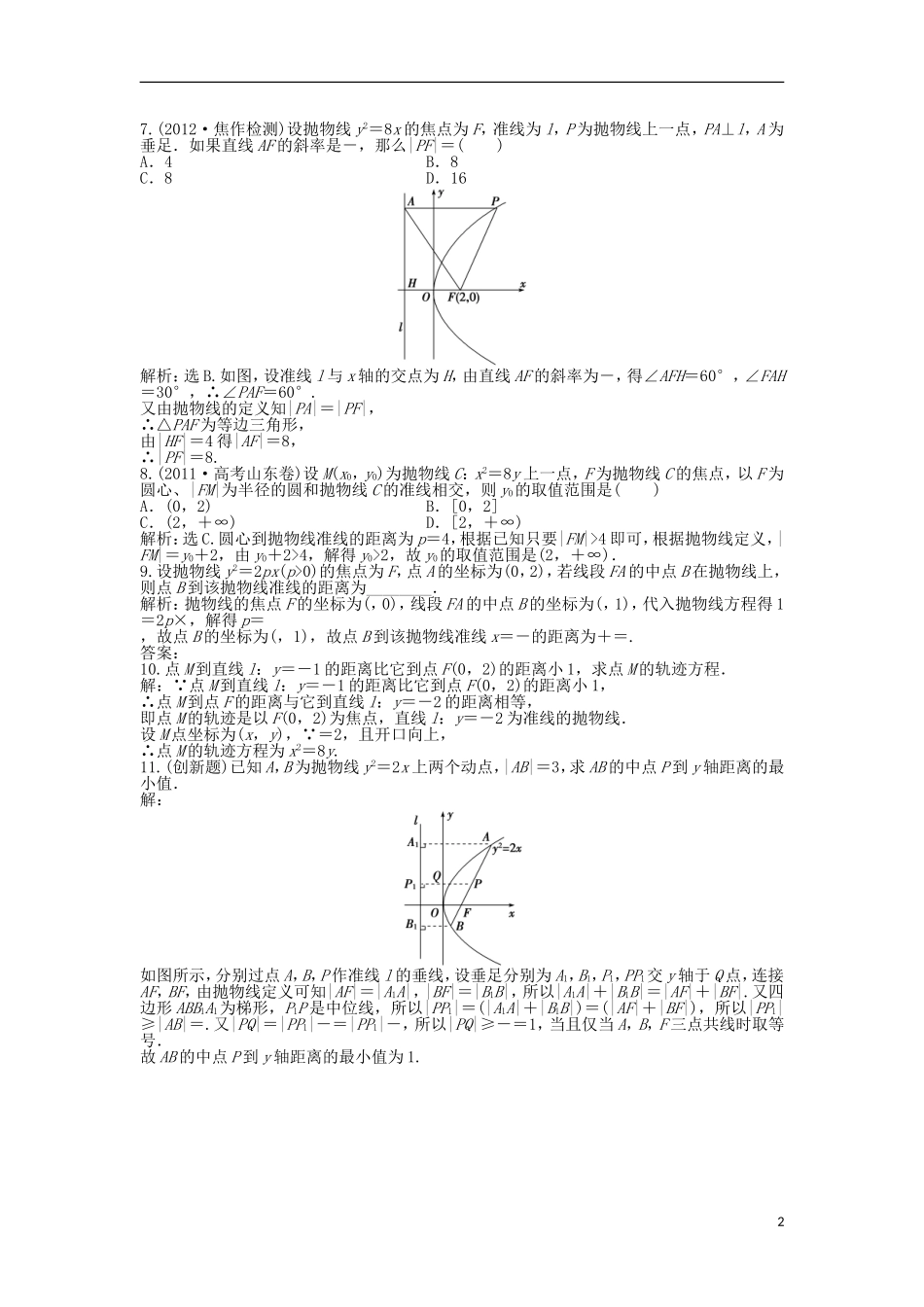 高中数学 电子题库 第三章2.1知能演练轻松闯关 北师大版选修2-1_第2页