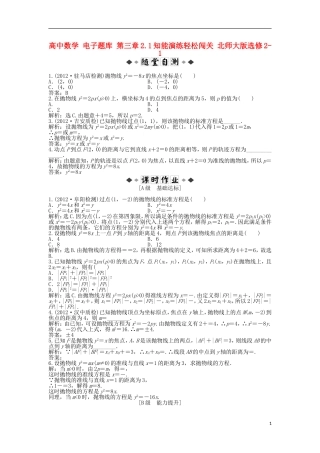 高中数学 电子题库 第三章2.1知能演练轻松闯关 北师大版选修2-1